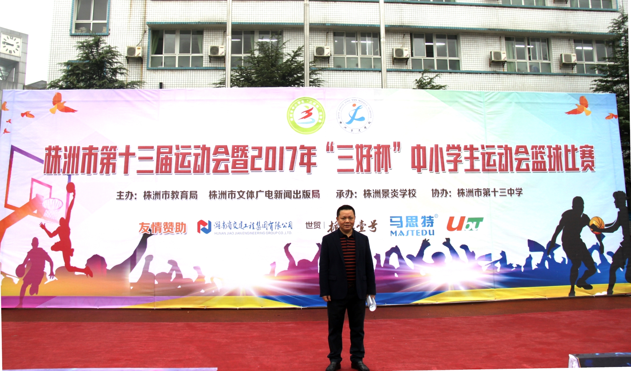 我公司贊助株洲市第十三屆運(yùn)動(dòng)會(huì)暨2017年”三好杯”中小學(xué)生運(yùn)動(dòng)會(huì)籃球比賽